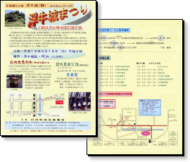 第1回浮牛城まつりチラシ