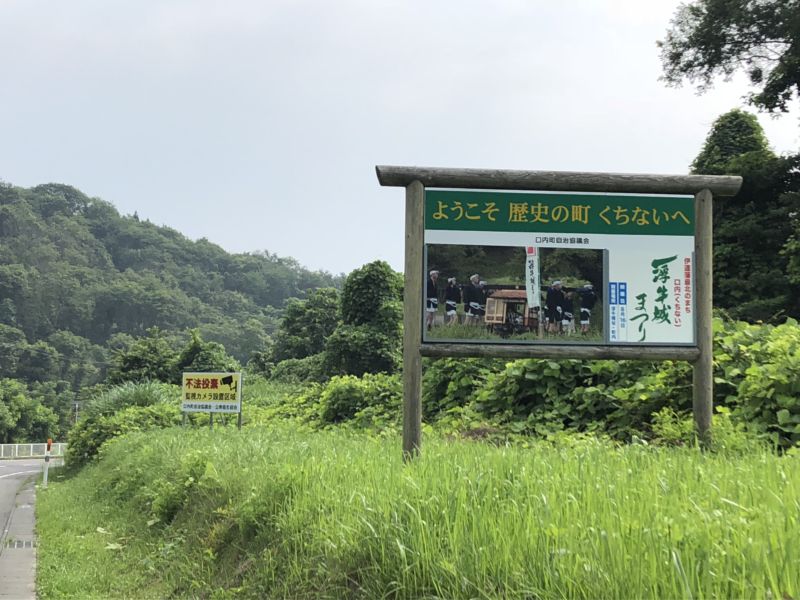 口内町PR看板