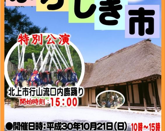 ふろしき市にて口内鹿踊り出演