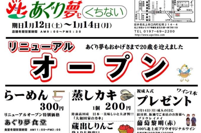 あぐり夢くちないリニューアルオープンイベント開催