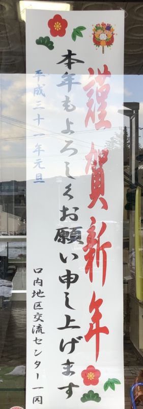 本年も宜しくお願い致します