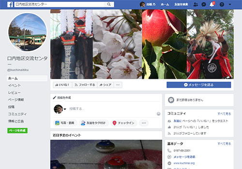 口内地区交流センターFacebook始めました