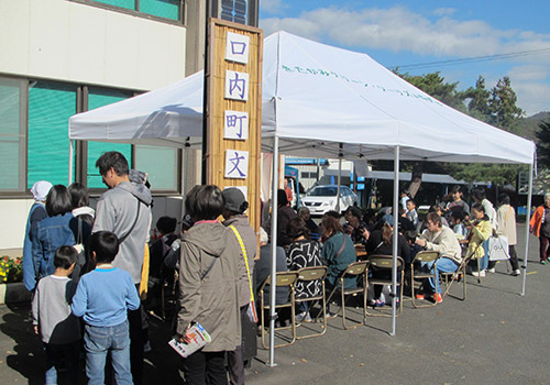 口内町文化祭