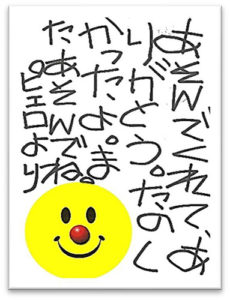 あそんでくれて、ありがとう。たのしかったよ。またあそんでね。ピエロより