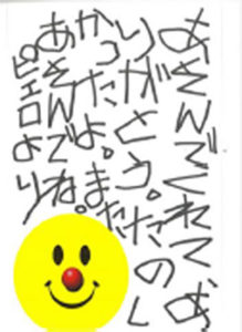 あそんでくれてありがとう。たのしかったよ。またあそんでね。ピエロより